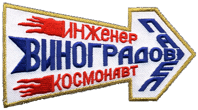 Pavel Vinogradov patch